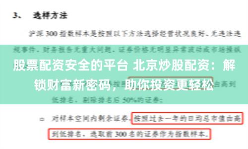 股票配资安全的平台 北京炒股配资：解锁财富新密码，助你投资更轻松